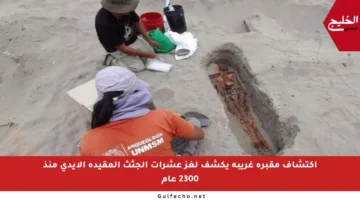 اكتشاف مقبرة غريبة يكشف لغز عشرات الجثث المقيدة الأيدي منذ 2300 عام